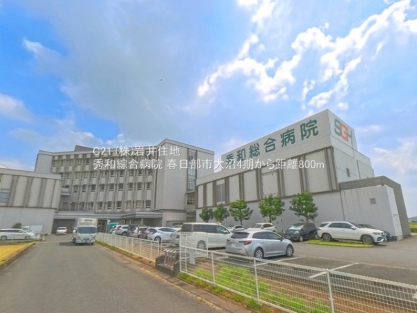春日部市大沼５丁目の新築一戸建(秀和綜合病院)