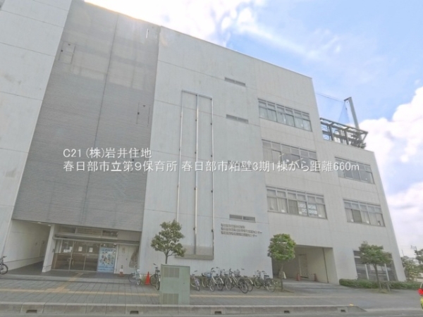 春日部市粕壁４丁目の新築一戸建(春日部市立第９保育所)