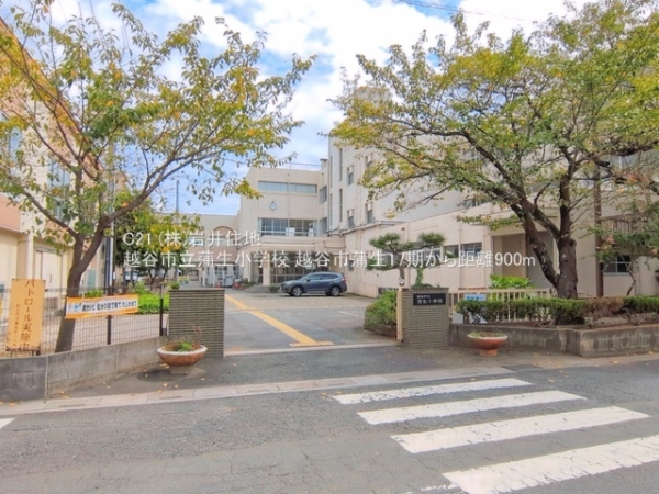 越谷市蒲生１丁目の新築一戸建(越谷市立蒲生小学校)