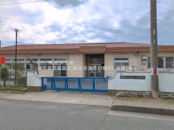 越谷市蒲生１丁目の新築一戸建(蒲生第三保育所)