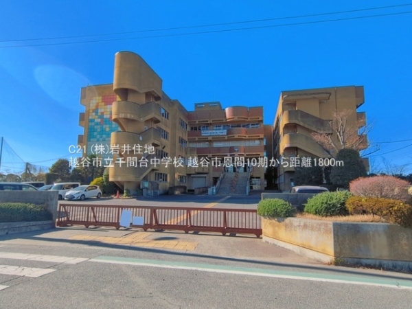 越谷市大字恩間の新築一戸建(越谷市立千間台中学校)