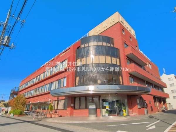 越谷市大字恩間の新築一戸建(慶和病院)