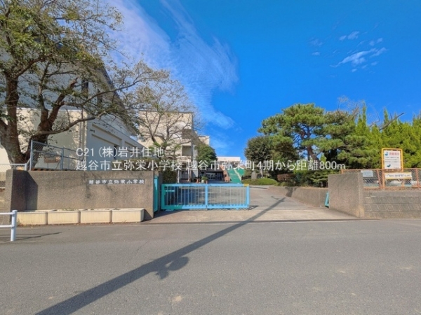 越谷市弥栄町２丁目の新築一戸建(越谷市立弥栄小学校)