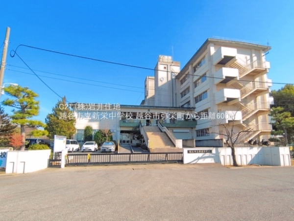 越谷市弥栄町３丁目の新築一戸建(越谷市立新栄中学校)