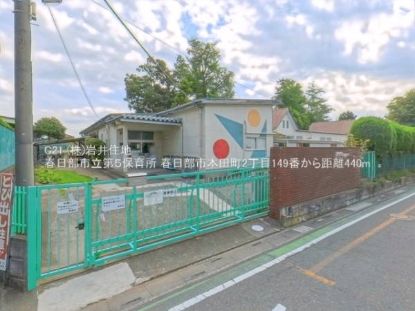 春日部市本田町２丁目の新築一戸建(春日部市立第５保育所)