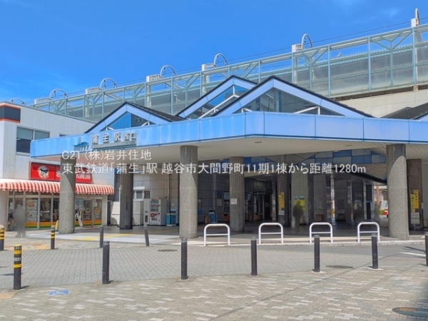 越谷市大間野町１丁目の新築一戸建(東武鉄道「蒲生」駅)