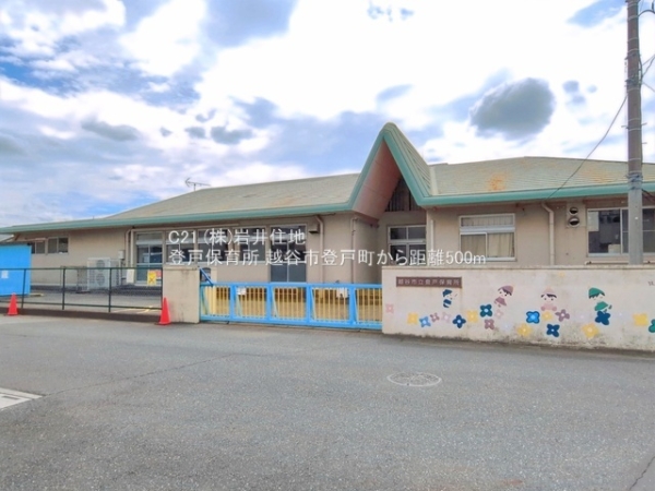 越谷市登戸町の新築一戸建(登戸保育所)