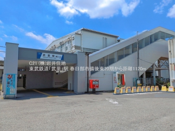 春日部市備後東７丁目の新築一戸建(東武鉄道「武里」駅)