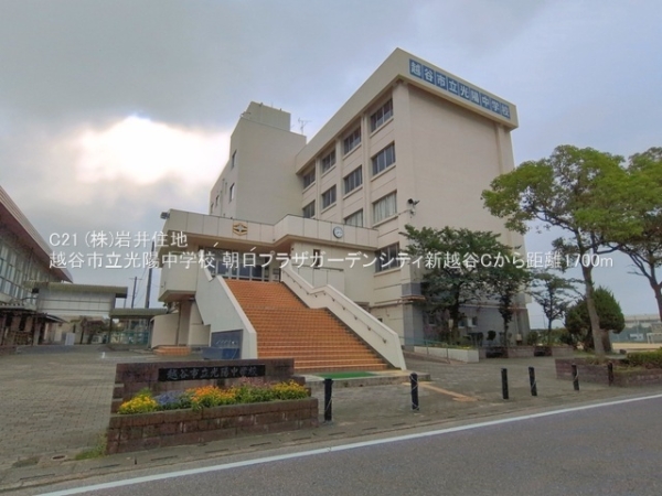 朝日プラザガーデンシティ新越谷C(越谷市立光陽中学校)