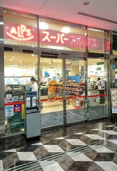 グランフォーリア八王子(スーパーアルプス八王子駅南口店)
