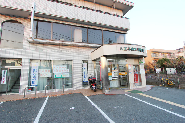 八王子市南陽台１丁目の土地(八王子由木郵便局)