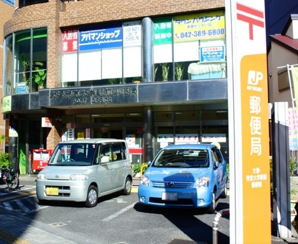 八王子市大塚の土地(大塚・帝京大学駅前郵便局)
