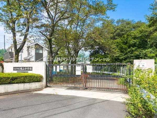 八王子市元八王子町３丁目の土地(八王子市立城山中学校)