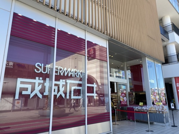 レーベンリヴァーレ南大沢ヒルズ棟(成城石井フレンテ南大沢店)