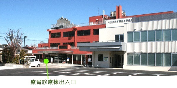 ドミール八王子(島田療育センターはちおうじ)
