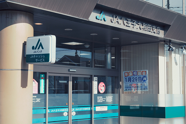 八王子市大和田町7丁目の中古一戸建て(JA八王子大和田支店)