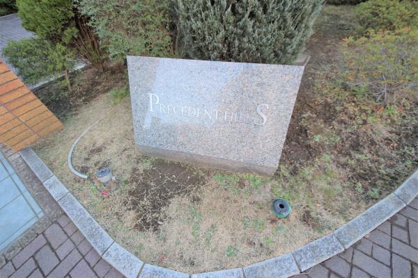 プレセダンヒルズ南大沢