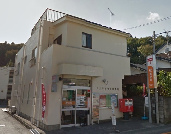 八王子市弐分方町の中古一戸建て(八王子弐分方郵便局)