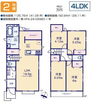 八王子市四谷町2期　2号棟　新築戸建
