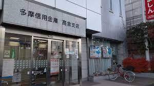 八王子市高倉町の中古一戸建て(多摩信用金庫高倉支店)