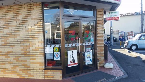 日野市日野台2丁目の中古一戸建て(セブンイレブン八王子石川町店)