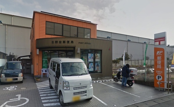 日野市日野台2丁目の中古一戸建て(日野台郵便局)