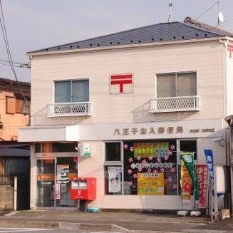 八王子市久保山町2丁目の中古一戸建て(八王子左入郵便局)