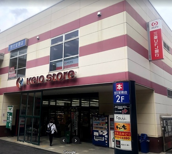 八王子市初沢町の中古一戸建て(京王ストア高尾店)