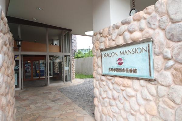 ドラゴンマンション多摩学園都市伍番館