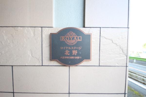 ロイヤルステージ北野