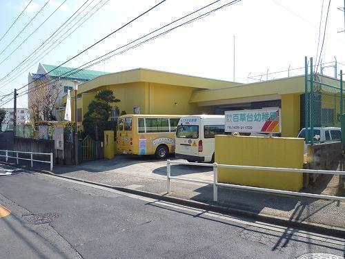 日野市百草の中古一戸建て(もぐさ台保育園)