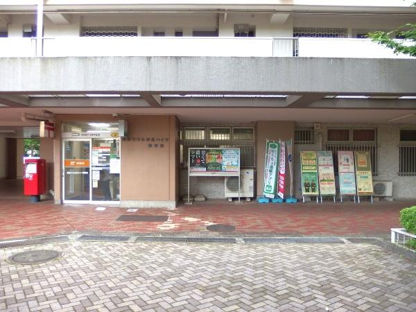 昭島つつじが丘ハイツ４号棟(昭島つつじが丘ハイツ郵便局)