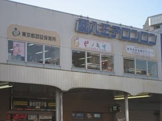 ローズハイツ八王子A棟(ピノキオ幼児舎西八王子保育園)