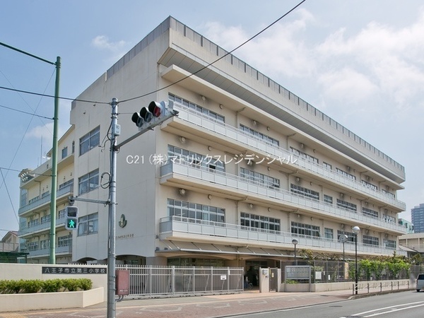 サンビュー南町(八王子市立第三小学校)