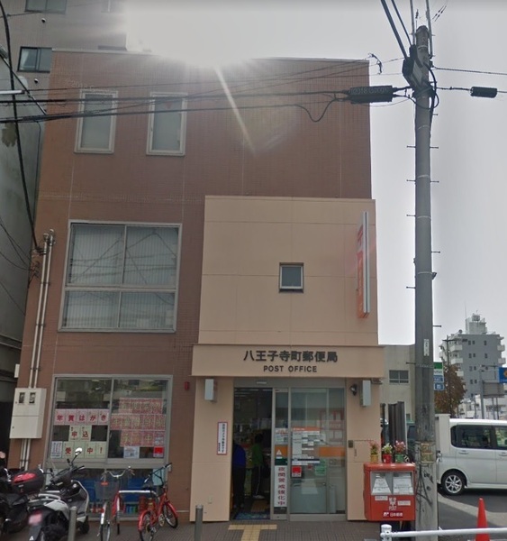 ザ・プレイス八王子(八王子寺町郵便局)