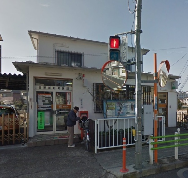 日野市栄町１丁目の土地(日野新町郵便局)