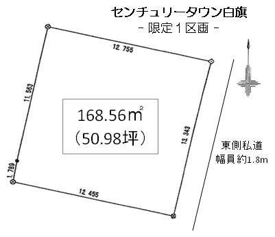 千葉市中央区白旗３丁目の土地