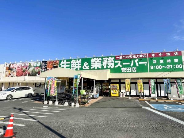 千葉市緑区誉田町２丁目の土地(業務スーパー誉田店)