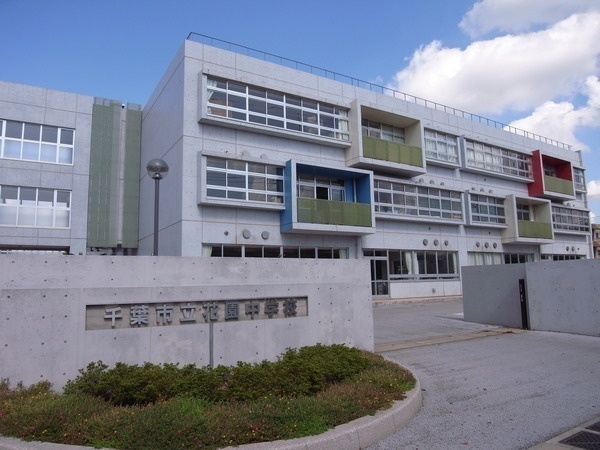 千葉市花見川区畑町の土地(千葉市立花園中学校)