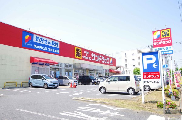 千葉市花見川区畑町の土地(サンドラッグ宮野木店)