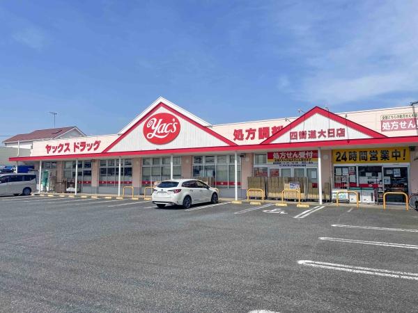 四街道市大日の土地(ヤックスドラッグ四街道大日店)