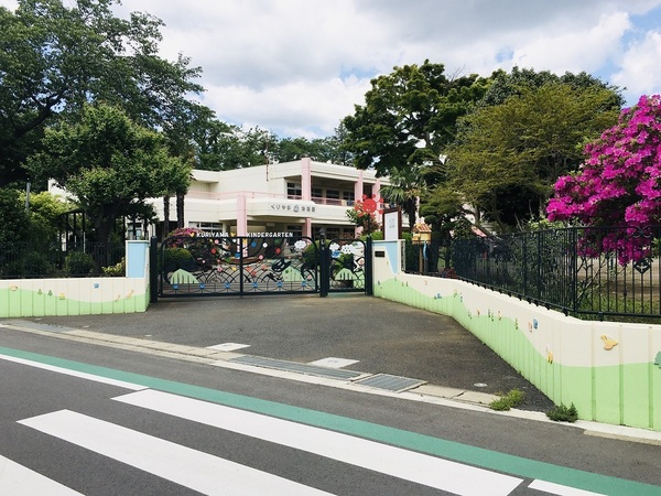 四街道市さちが丘1丁目の土地(くりやま幼稚園)