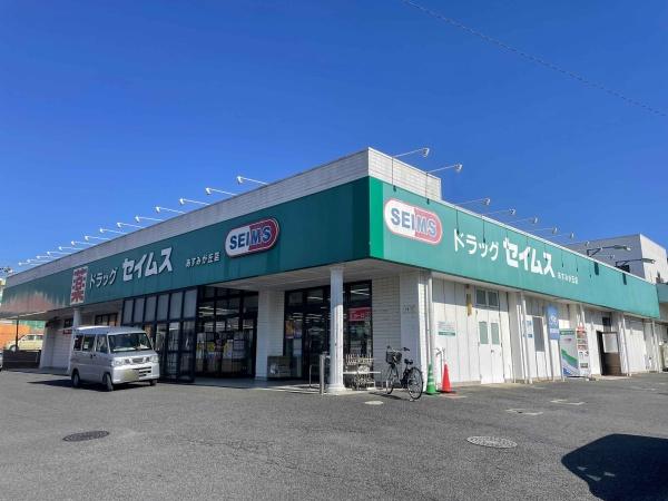センチュリータウンあすみが丘4棟 3号棟(ドラッグセイムスあすみが丘店)