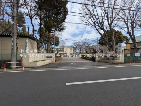 千葉市若葉区東寺山町の新築一戸建(千葉市立都賀中学校)