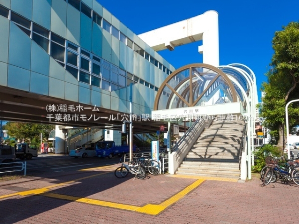 千葉市稲毛区穴川町の土地(千葉都市モノレール「穴川」駅)