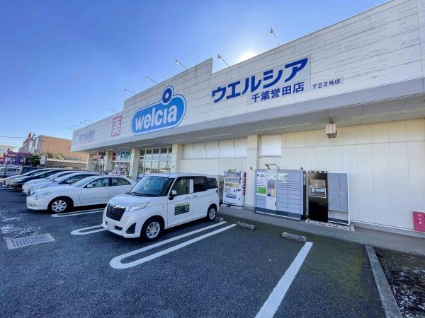 千葉市緑区高田町の中古一戸建て(ウエルシア千葉誉田店)