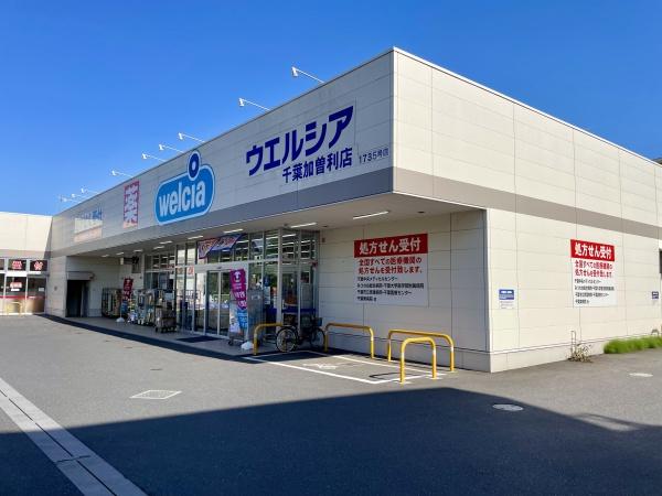 千葉市若葉区加曽利町の土地(ウエルシア千葉加曽利店)