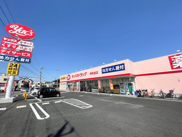 千葉市稲毛区作草部町の土地(ヤックスドラッグ作草部店)