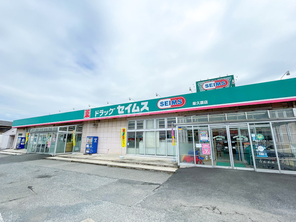 千葉市中央区矢作町の土地(ドラッグセイムス星久喜店)