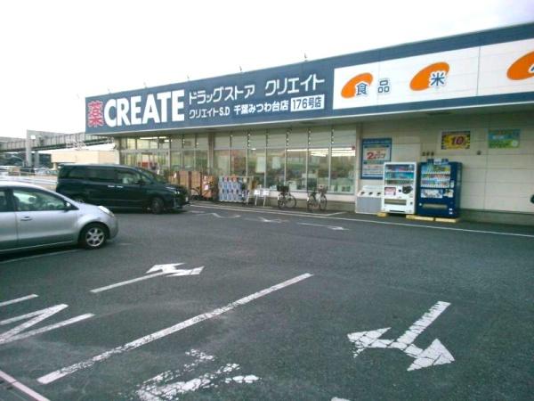 千葉市若葉区みつわ台２丁目の中古一戸建て(クリエイトエス・ディー千葉みつわ台店)